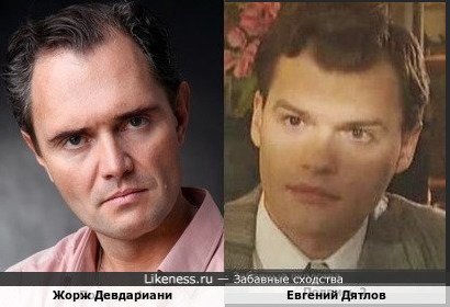 Жорж Девдариани и Евгений Дятлов