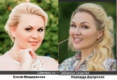 Елена Мещерякова и Надежда Ангарская