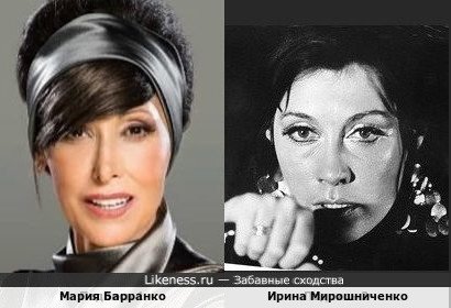 Мария Барранко и Ирина Мирошниченко