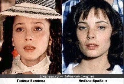Галина Беляева и Никола Брайант