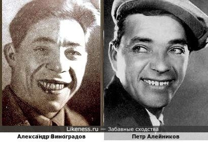 Александр Виноградов и Петр Алейников