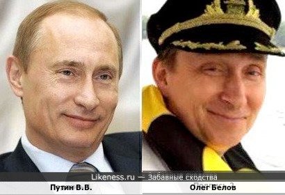 Путин В.В. и Олег Белов