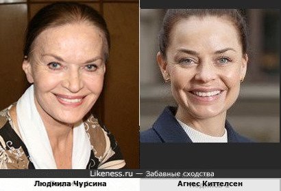Людмила Чурсина и Агнес Киттелсен