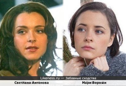 Светлана Антонова и Мари Ворожи