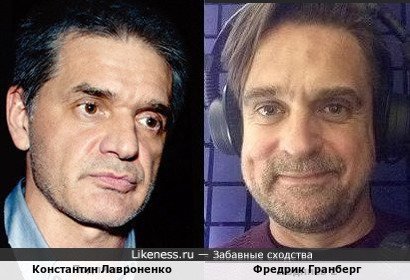 Константин Лавроненко и Фредрик Гранберг