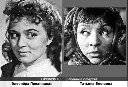 Элеонора Прохницкая и Татьяна Бестаева