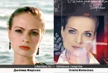 Джемма Фирсова и Ольга Копосова
