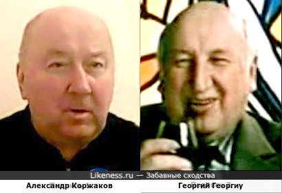 Александр Коржаков и Георгий Георгиу