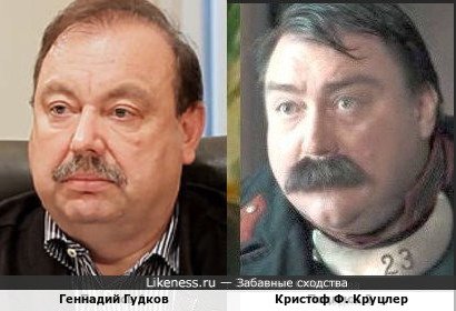 Геннадий Гудков и Кристоф Ф. Круцлер