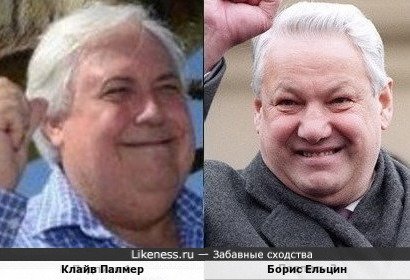 Клайв Палмер и Борис Ельцин