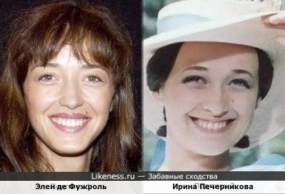 Элен де Фужроль и Ирина Печерникова