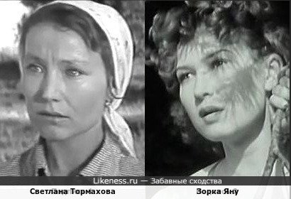 Светлана Тормахова и Зорка Яну