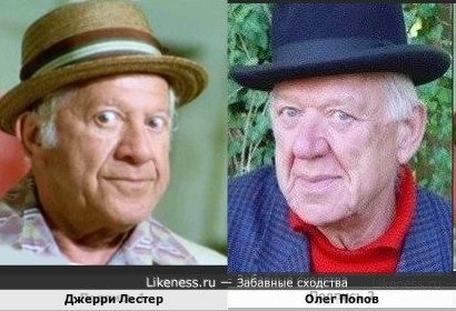 Джерри Лестер и Олег Попов(СМВар)