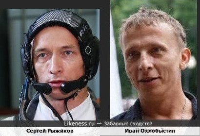 Сергей Рыжиков и Иван Охлобыстин