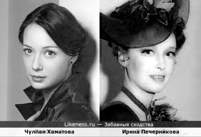 Чулпан Хаматова и Ирина Печерникова
