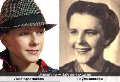 Лиза Арзамасова и Паула Вессели