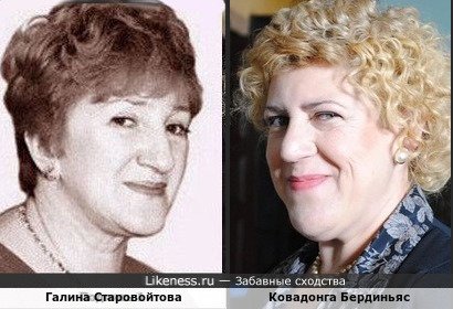 Галина Старовойтова и Ковадонга Бердиньяс