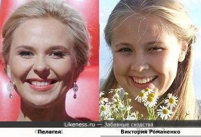 Пелагея похожа на Викторию Романенко