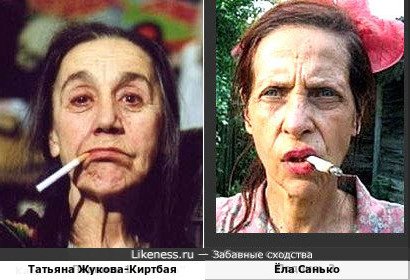 Татьяна Жукова-Киртбая и Ёла Санько