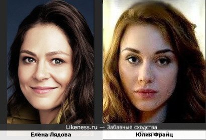 Елена Лядова и Юлия Франц