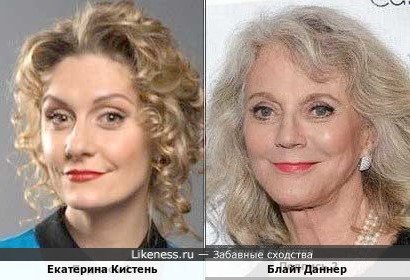 Екатерина Кистень и Блайт Даннер