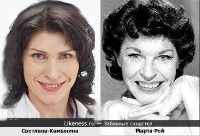 Светлана Камынина и Марта Рей