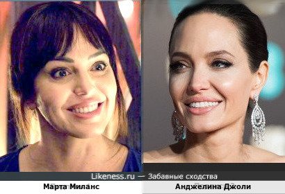 Марта Миланс и Анджелина Джоли