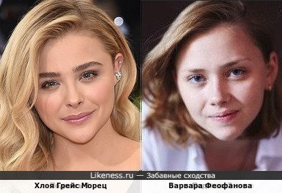 Хлоя Грейс Морец и Варвара Феофанова