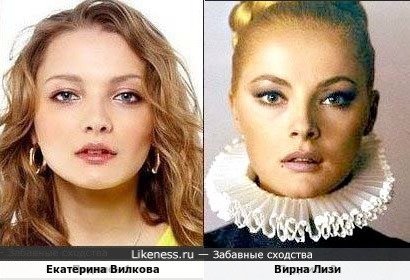 Екатерина Вилкова и Вирна Лизи