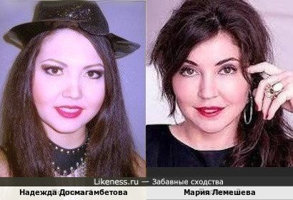 Надежда Досмагамбетова и Мария Лемешева