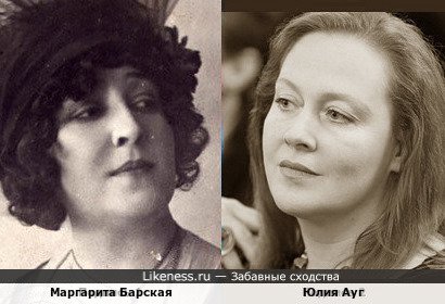 Маргарита Барская и Юлия Ауг