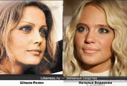 Шпела Розин и Наталья Ионова