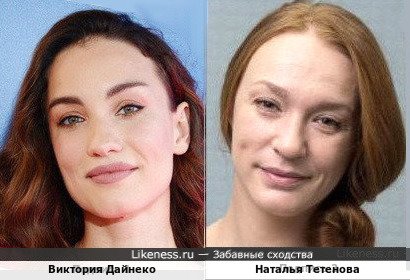 Виктория Дайнеко и Наталья Тетенова