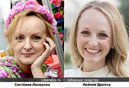 Светлана Лазарева и Иванна Дракер
