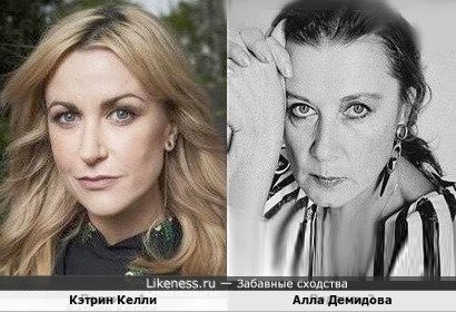 Кэтрин Келли и Алла Демидова