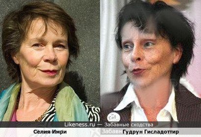 Селия Имри и Гудрун Гисладоттир