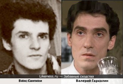 Винс Сантини и Валерий Гаркалин(СМВар)
