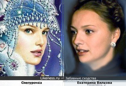 Екатерина Вилкова напомнила Снегурочку