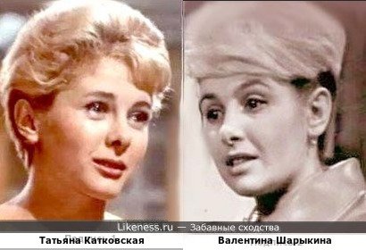 Татьяна Катковская и Валентина Шарыкина