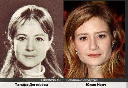 Тамара Дегтярёва и Юлия Йенч