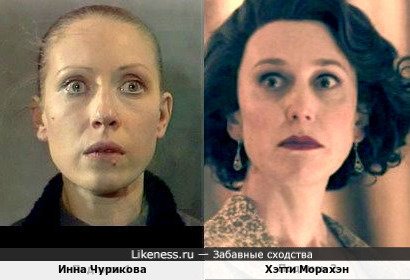 Инна Чурикова и Хэтти Морахэн