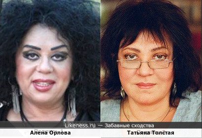Алена Орлова и Татьяна Толстая