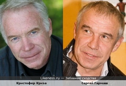 Кристофер Криза и Сергей Гармаш немного похожи