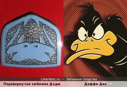 Если перевернуть старый логотип Dodge Viper, то получается грустная утка Daffy Duck