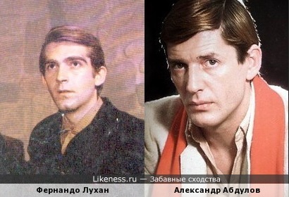 Фернандо Лухан и Александр Абдулов