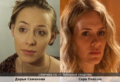 Дарья Семенова и Сара Полсон