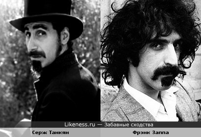 Фрэнк Заппа похож на Сержа Танкяна (солист группы SoaD)