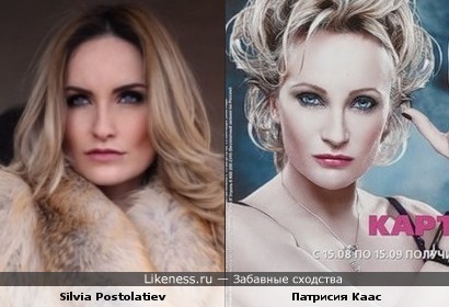 Модный блоггер Silvia Postolatiev похожа на Патрисию Каас