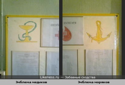 Две похожие эмблемы на одном плакате