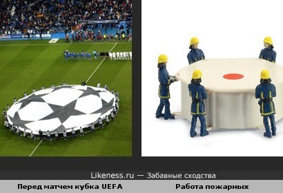 Лига чемпионов UEFA и пожарники